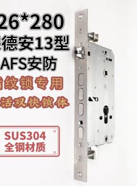 保德安替换afs全钢26*280指纹锁