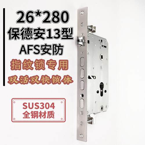 保德安替换afs全钢26*280指纹锁