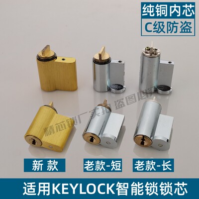 keylock第吉尓Digi智能锁锁芯