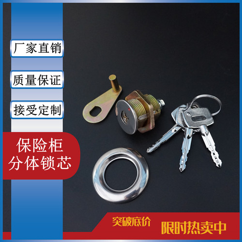 厂家直销保险柜分体式组合锁芯十字月牙C级小头防撬