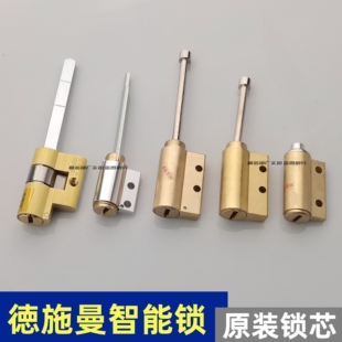 适用德施曼智能锁指纹锁锁芯原装锁芯锁头伸缩型应急机械锁下插式
