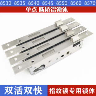 厂家直销断桥铝门指纹锁专用8530 8535 8540 8545全钢锁体