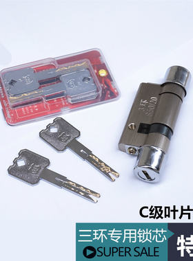 工厂直销三环叶片C级专用锁芯 飞云盼盼防盗门C防盗锁芯 老式锁芯