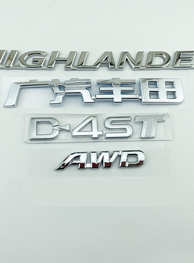 18年国六-21款汉兰达车标 D4ST后备尾箱英文字母贴四驱动AWD标志