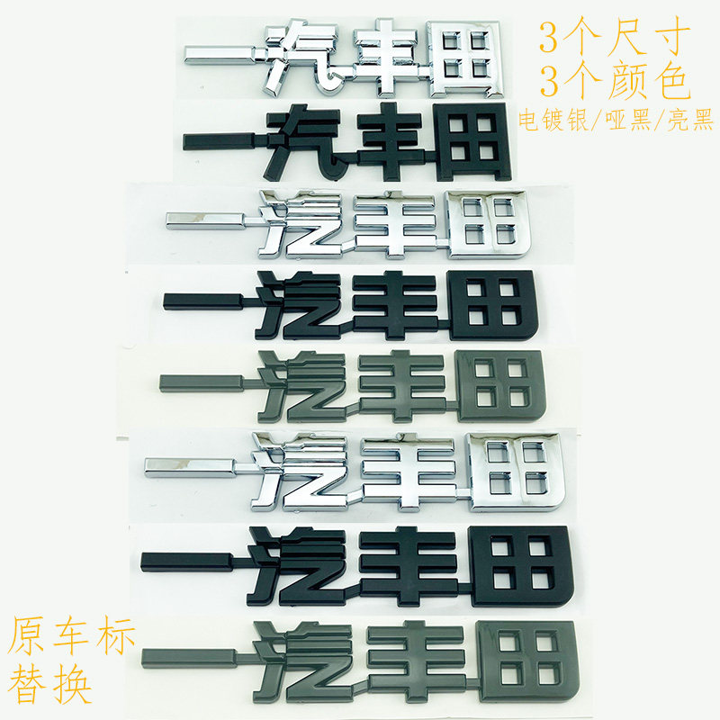 格瑞维亚皇冠陆放花冠凌放亚洲狮车标 后备尾箱一汽丰田字贴标志