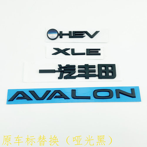 22-26年款亚洲龙车标AVALON后尾箱英文字母贴混动HEV XLE标志哑黑