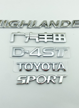 15-18年款国五汉兰达车标 D4ST后备尾箱英文字母贴SPORT中文标志