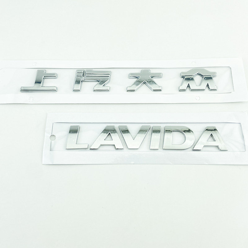 上汽大众朗逸车标 LAVIDA英文字母贴标 上汽大众字标后备尾箱标志