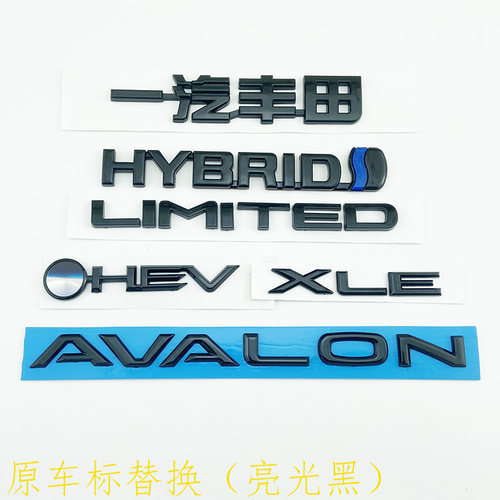 22-26款亚洲龙车标AVALON后尾英文字母贴HEV XLE LIMITED标志亮黑