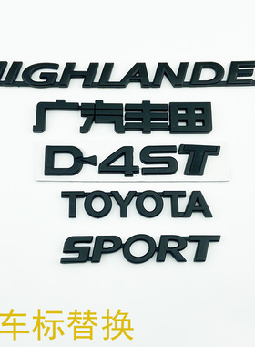 15-18年款国五汉兰达车标 D4ST后备尾箱英文字母贴SPORT标志黑色