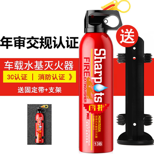 车载灭火器水基小型带固定支架