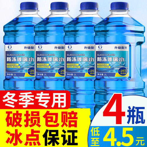 汽车玻璃水通用型雨刮水去油膜