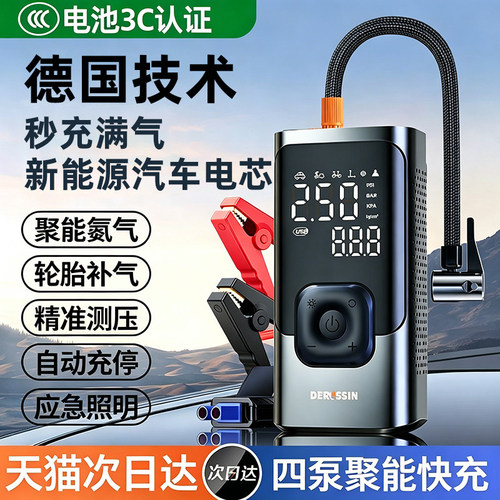 测胎压全自动车载充气泵