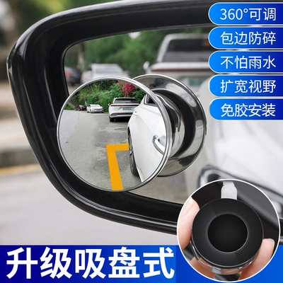 汽车倒车小圆镜后视镜辅助镜高清