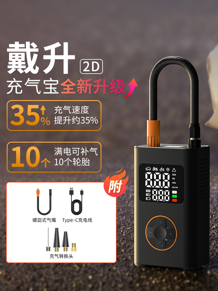 车载充气泵电动打气筒便携式轮胎车载打气泵无线汽车电动车打气宝