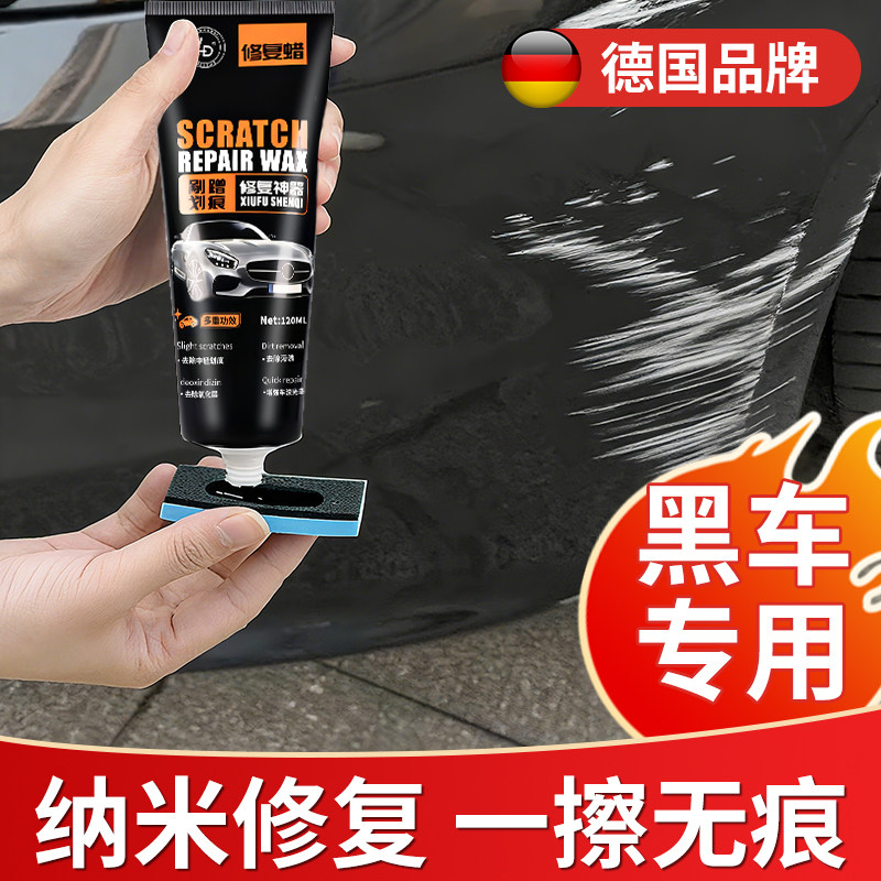 德国进口补漆划痕蜡漆面抛光深度去刮痕膏万能修复神器美容通用剂,汽车零部件/养护/美容/维保,车蜡/划痕蜡/划痕釉,淘宝优惠券,粉丝福利购,淘宝优惠卷
