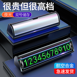 临时停车电话号码 牌车载移车汽车用品车内手机创意挪车卡牌双号码