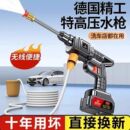 德国高压洗车水枪无线大功率家用锂电池强力增压清洗机神器喷水枪