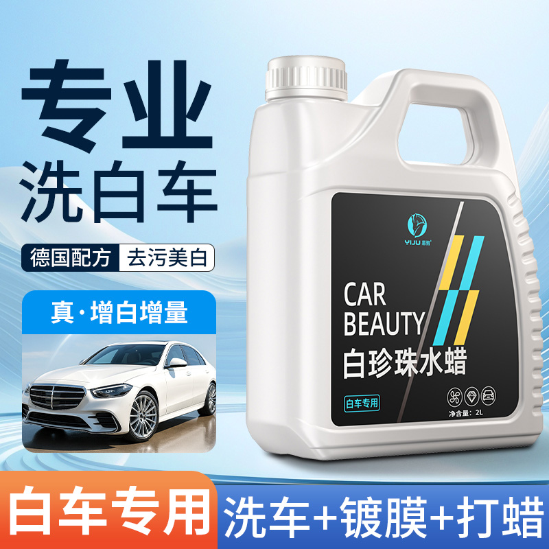 洗车泡沫液白车专用洗车水蜡液高泡沫喷壶清洁汽车免擦拭强力去污