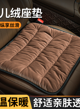汽车坐垫婴儿绒小三件短羊毛绒方垫单片无靠背通用座垫座套座椅套
