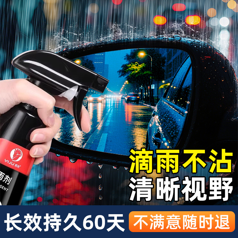 后视镜前挡风玻璃镀膜驱水防雨剂