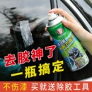 除胶剂多功能家用去胶神器汽车玻璃不干胶清除清洗双面胶强力去除