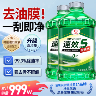 通用 汽车玻璃水强力去污去油膜车用除虫胶乙醇浓缩液雨刮水器四季