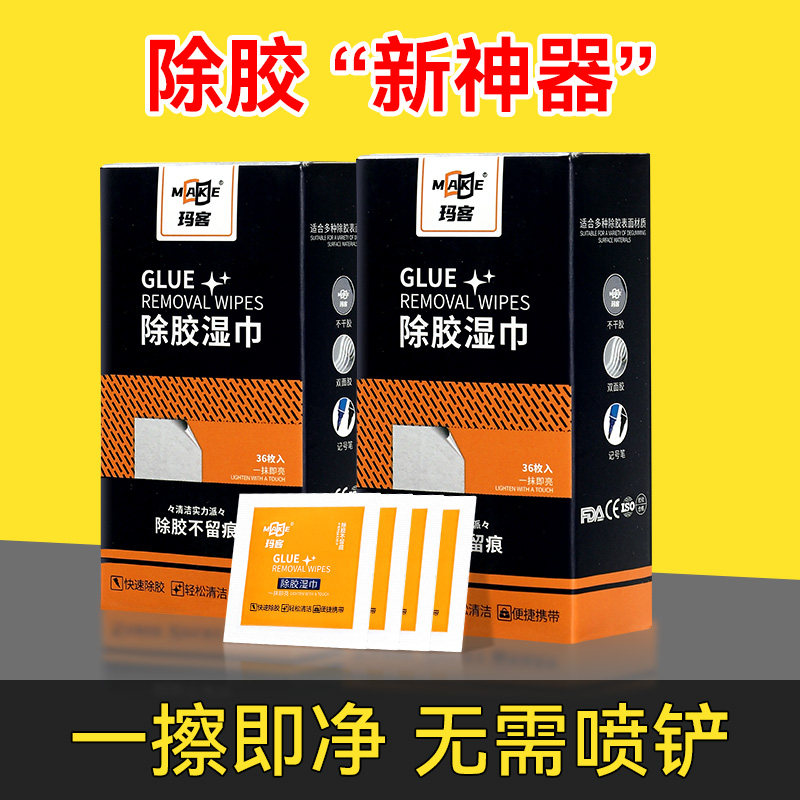 除胶湿巾汽车除胶剂家用万能黏胶去除不干 干胶脱胶印去胶强力清,3C数码配件,USB多功能数码宝,淘宝优惠券,粉丝福利购,淘宝优惠卷