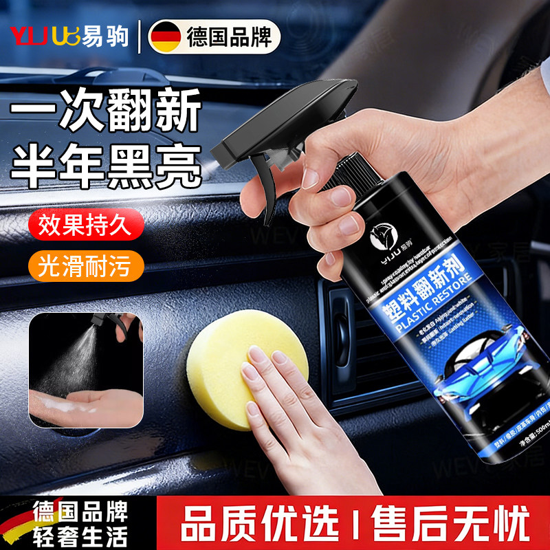 汽车车用塑料翻新剂亮泽光亮还原黑色内饰打蜡上光镀膜专用表板蜡,汽车零部件/养护/美容/维保,车用翻新剂,淘宝优惠券,粉丝福利购,淘宝优惠卷