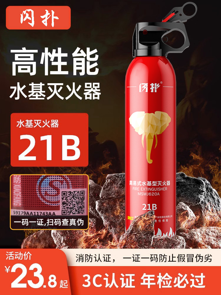 水基灭火器车载私家车汽车用21B高性能耐高温便携式家用消防器材