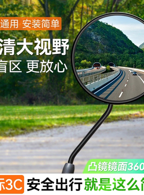 电动电瓶车后视镜自行车圆镜适用雅迪爱玛大视野倒车反光镜子通用