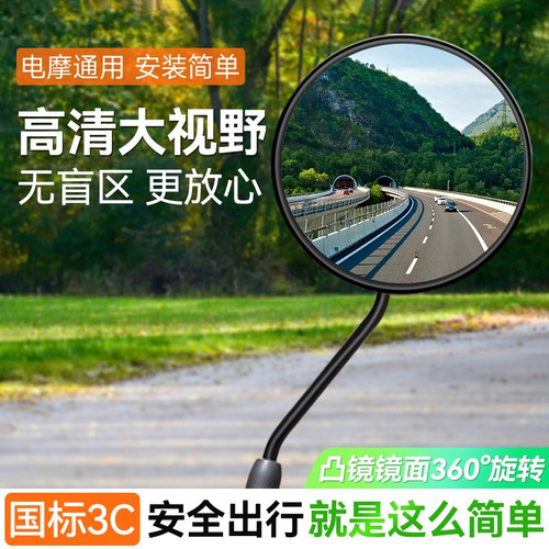 雅迪爱玛大视野倒车反光镜