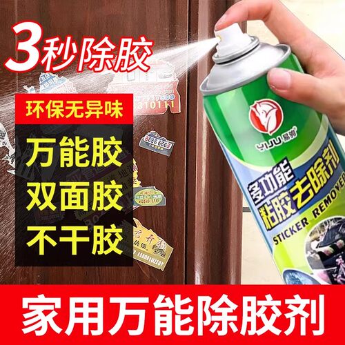 除胶剂万能家用去胶神器汽车玻璃