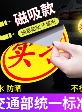 实习车贴新手上路反光磁贴汽车贴纸创意实习期专用磁吸标志女司机