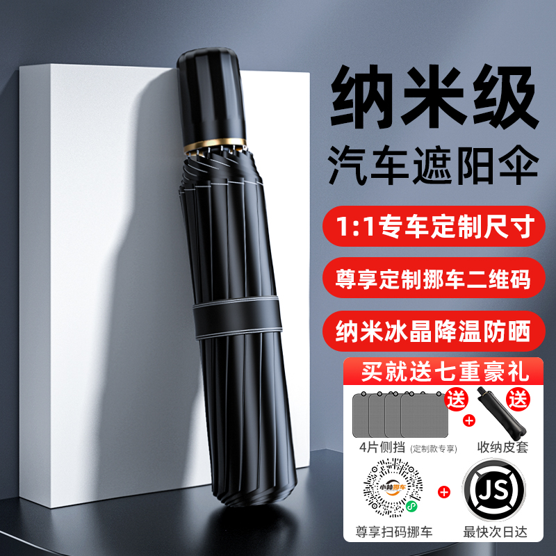 汽车遮阳伞300层加厚遮阳防晒