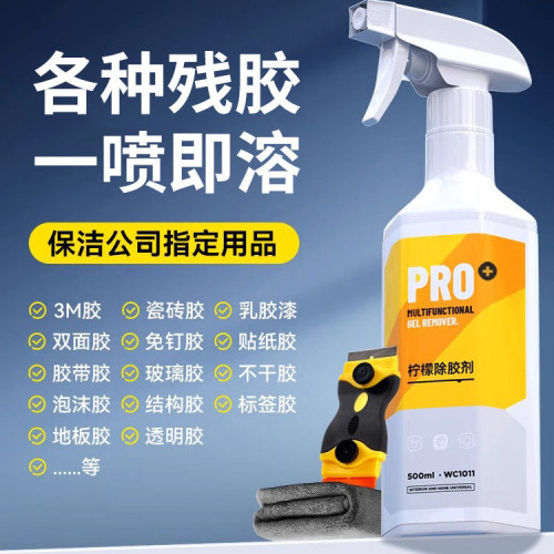 汽车不伤漆强力除胶剂