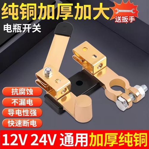 纯铜加厚电瓶开关12V/24V通用