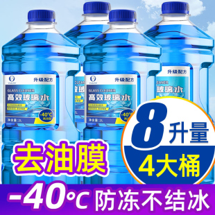 玻璃水汽车强力去污去油膜车用防冻零下40 专用雨刮水器 25度冬季