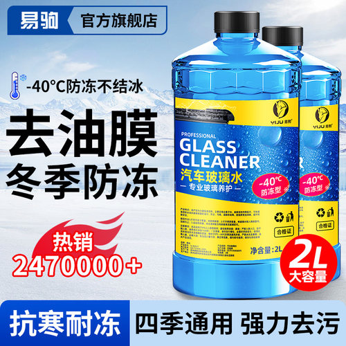 【冬季防冻去油膜】汽车玻璃水
