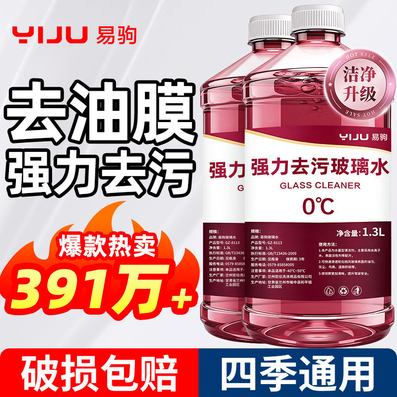 冬季汽车玻璃水防冻型零下40-15-25车用雨刮水四季去油膜北方可用,汽车零部件/养护/美容/维保,玻璃水,淘宝优惠券,粉丝福利购,淘宝优惠卷