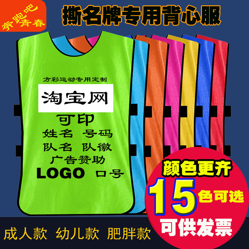 跑男魔术贴马甲背心分队服