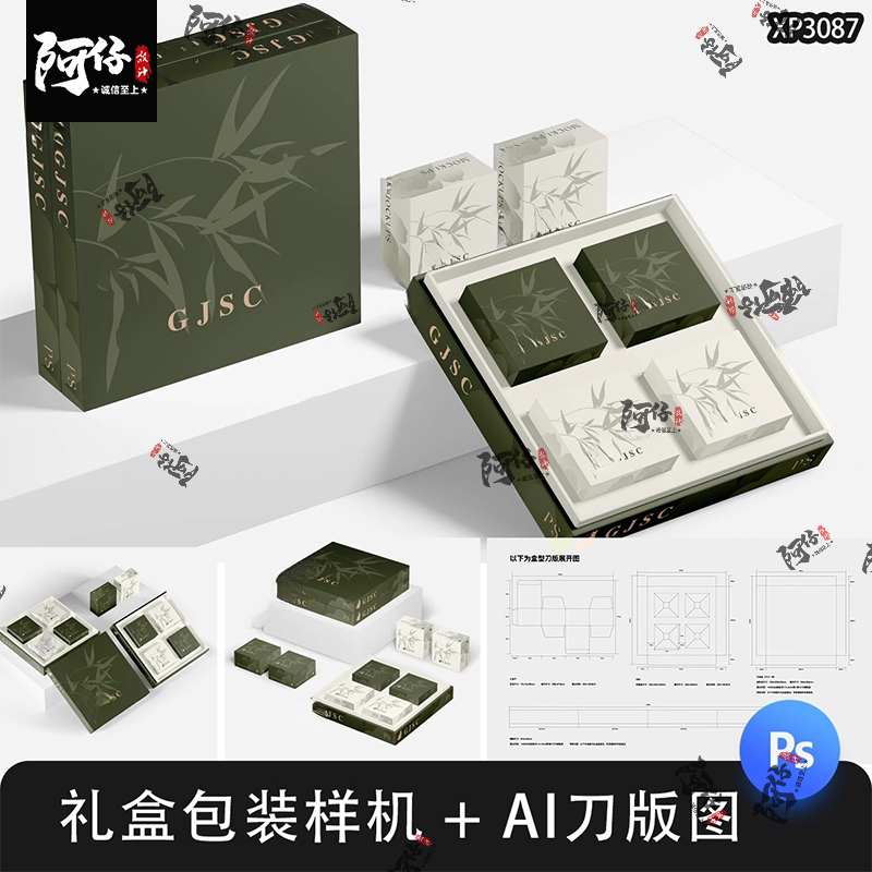 高级礼盒方形包装盒茶叶月饼糕点刀模展开图PSD样机素材+AI刀版图_虎窝淘