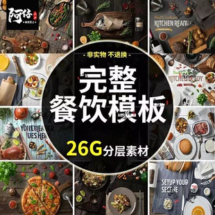 美食餐饮牛排西餐样机菜单海报广告设计PSD模板高清图片合成素材