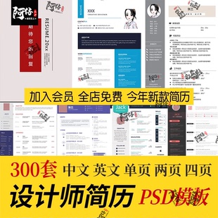设计师个人简历psd模板 高端创意应届生求职专业英文简历ps电子版