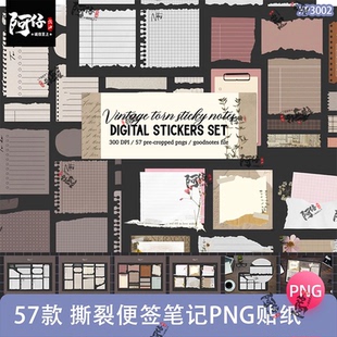 撕裂纸张日记笔记本手帐便签Goodnotes贴纸png免抠可商用美工素材