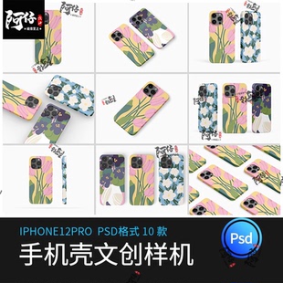 IPHONE12PRO平果手机壳样机保护套效果图设计展示PSD智能贴图素材