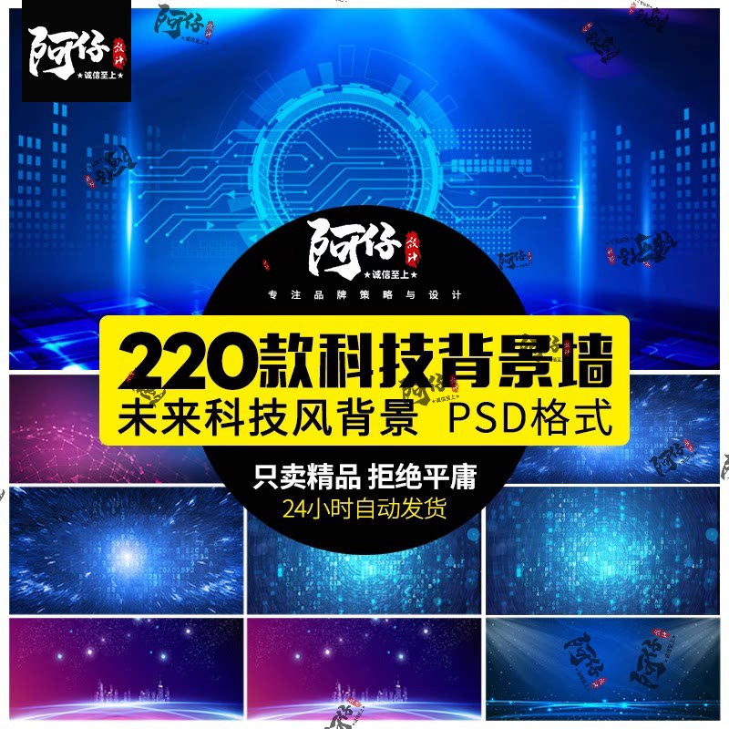 科技未来大数据科幻会议展板海报背景PSD分层模板背景墙设计素材