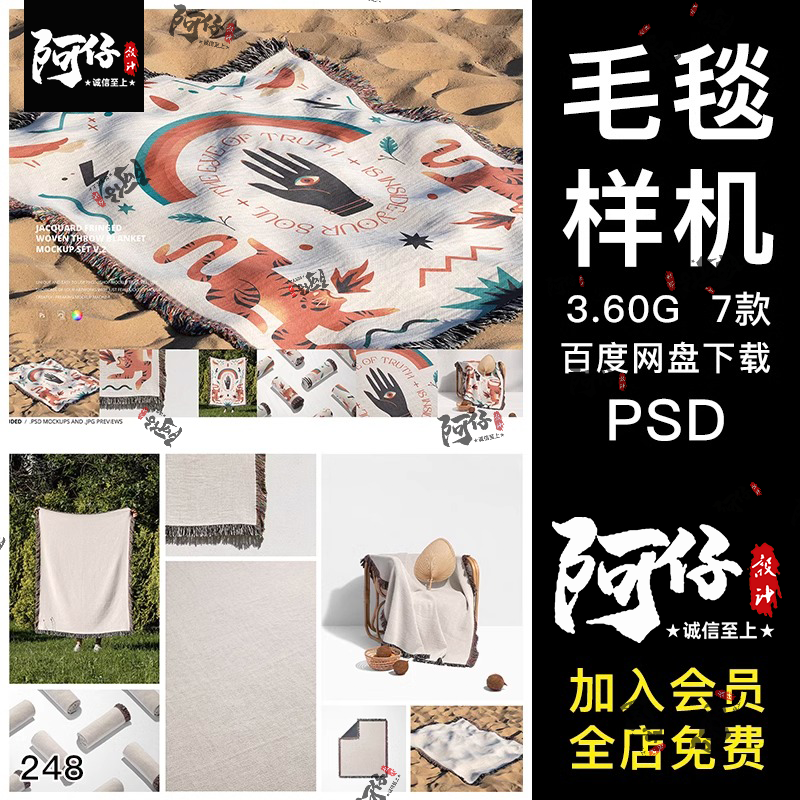 流苏编织毛毯盖毯挂毯印花图案设计psd样机素材场景展示效果图,商务/设计服务,设计素材/源文件,淘宝优惠券,粉丝福利购,淘宝优惠卷