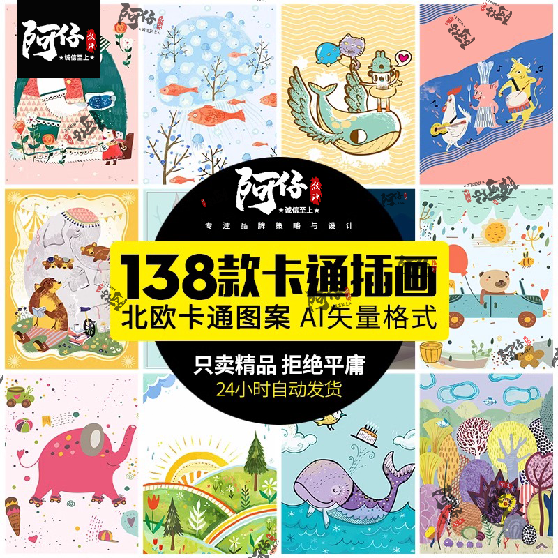 北欧卡通可爱动物手绘装饰插画墙封面贴纸图案AI矢量设计素材模板