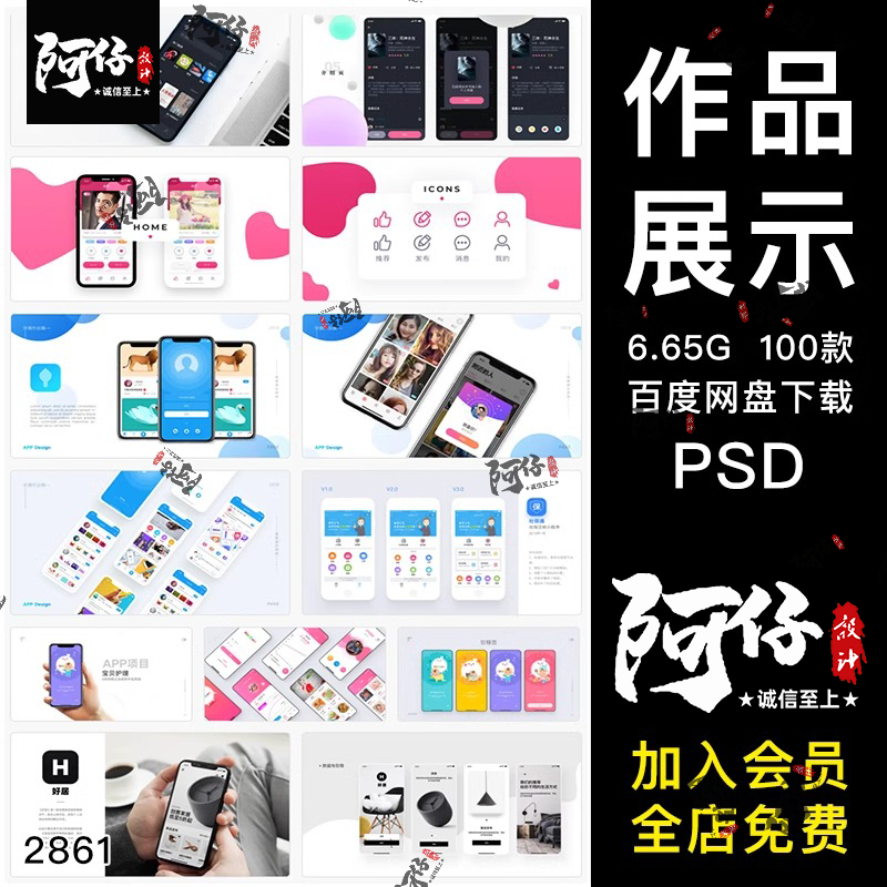 UI作品集多页面包装展示手机APP交互界面样机长图面试PSD设计模板